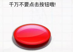 最囧的智商测试游戏第16关攻略 第16关怎么过
