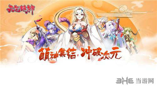 元气封神截图