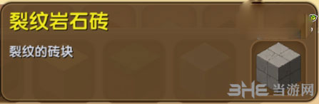 迷你世界裂纹岩石截图1