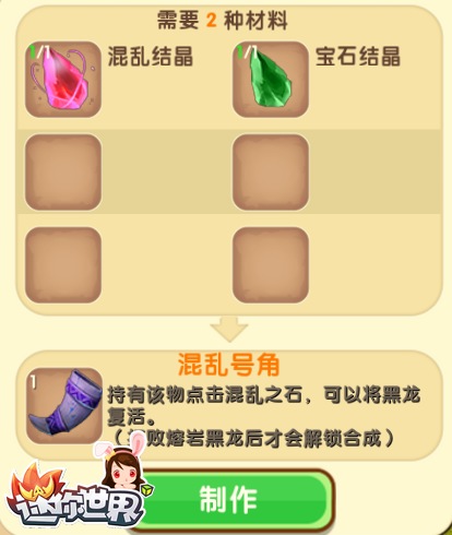 迷你世界混乱号角截图3