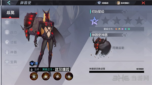 永远的7日之都达尔维拉图片