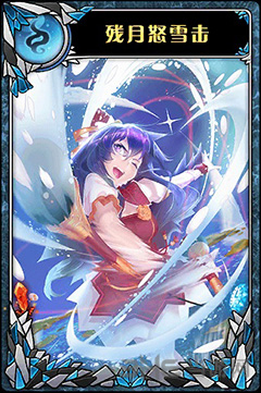 神代梦华谭残月怒雪击图片1