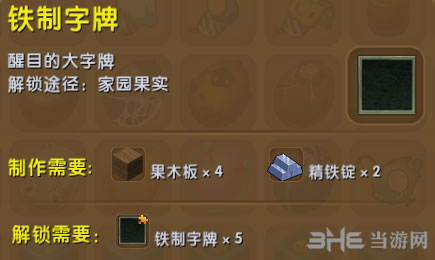 迷你世界铁制字牌截图