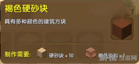 迷你世界褐色硬砂块截图1