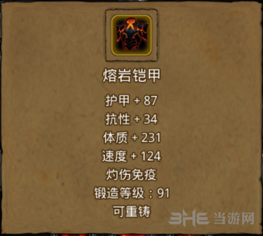 地下城堡2熔岩铠甲图片