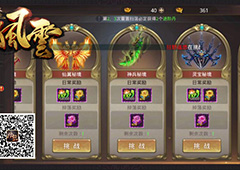 冰河《风云志》攻略：神兵秘境怎么玩