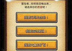 不思议迷宫神龙许愿什么 不思议迷宫神龙许愿奖励大全