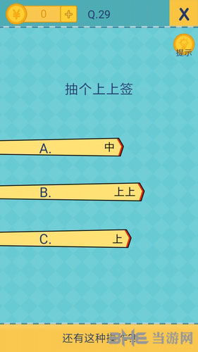 我去还有这种操作2第29关截图