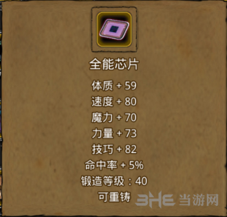 地下城堡2全能芯片图片