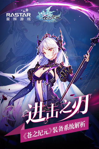 进击之刃 《苍之纪元》装备系统解析 进击之刃 《苍之纪元》装备系统解析1