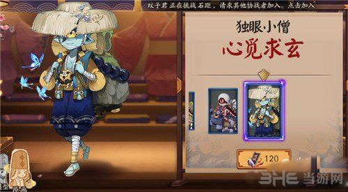 阴阳师独眼小僧截图