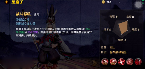 决战平安京黑童子技能图片5