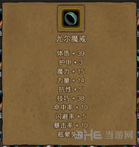地下城堡2尤尔魔戒图片