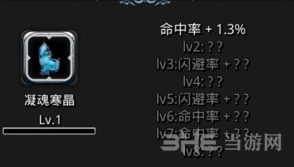 地下城堡2凝魂寒晶图片