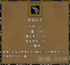 地下城堡2异族护手图片