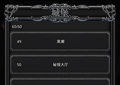 地下城堡2黑潮见闻怎么获得 地下城堡2见闻黑潮获取方法