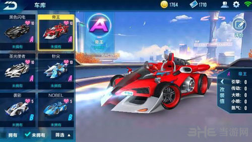 QQ飞车手游帝王截图