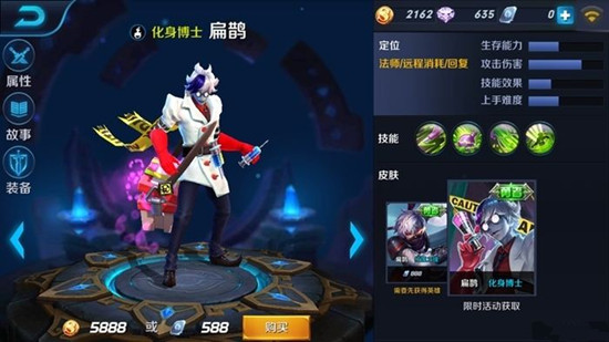 王者荣耀扁鹊化身博士皮肤截图