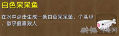 迷你世界白色呆呆鱼截图