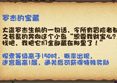 不思议迷宫罗杰的宝藏攻略 不思议迷宫罗杰的宝藏怎么打