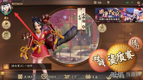 决战平安京截图2