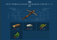 侏罗纪生存镐怎么做 镐制作方法攻略