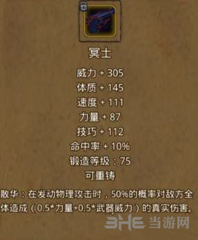 地下城堡2冥士图片