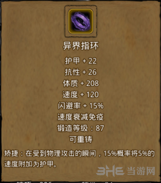 地下城堡2异界指环图片
