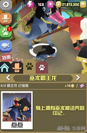 疯狂动物园巫术霸王龙截图
