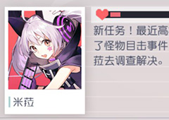 永远的7日之都米菈支线攻略 米菈支线任务详解
