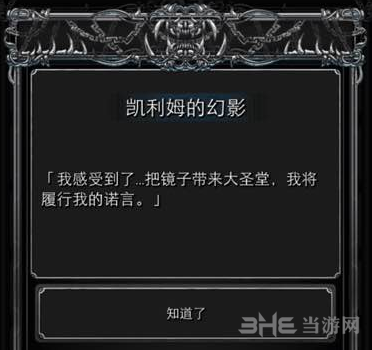 地下城堡2大圣堂图片