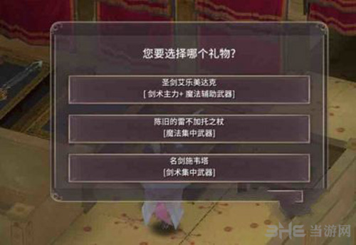 魔女之泉3礼物图片