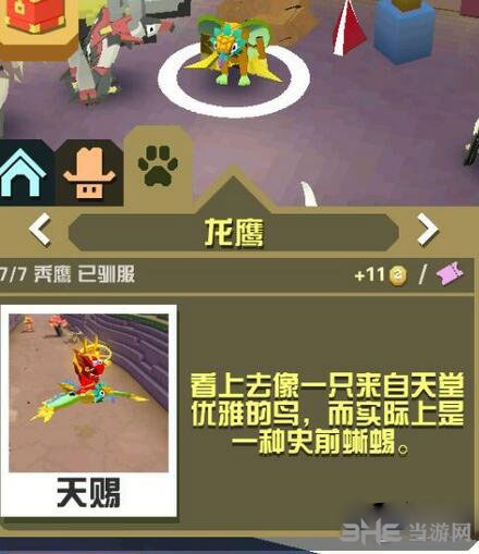 疯狂动物园龙鹰截图