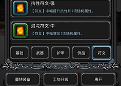 地下城堡2混沌符文中怎么用 地下城堡2混沌符文中作用图鉴