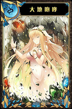 神代梦华谭大地咆哮图片1