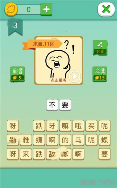 我去这说的啥呢吗