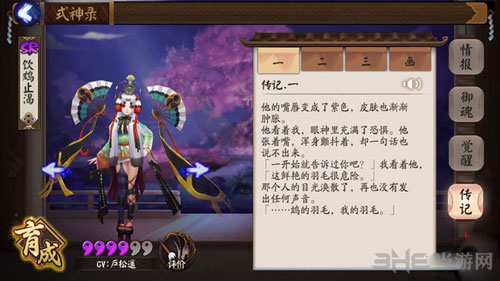 阴阳师鸩截图3