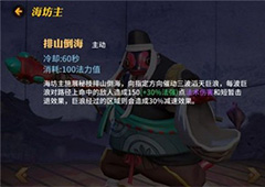 决战平安京海坊主技能详解 决战平安京海坊主技能图鉴
