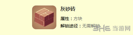 迷你世界灰砂砖截图