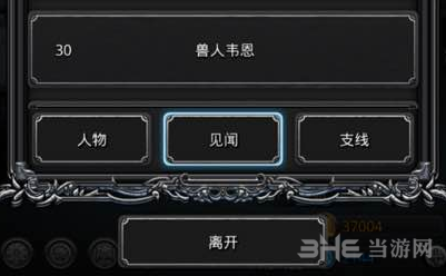 地下城堡2兽人韦恩见闻图片