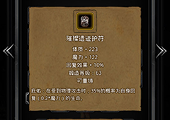 地下城堡2璀璨遗迹护符在哪里出 璀璨遗迹护符属性作用图鉴