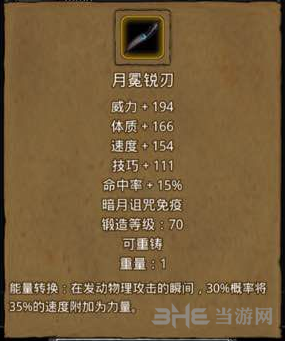 地下城堡2月冕锐刃图片