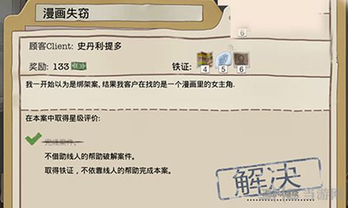 又一个案子解决了漫画失窃图片4