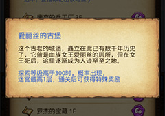不思议迷宫爱丽丝古堡怎么打 不思议迷宫爱丽丝古堡通关流程