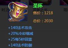 王者荣耀法力值不够用买哪件装备 夫子试炼法力值装备答案