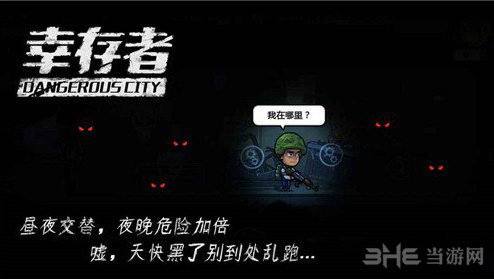 幸存者危城图片