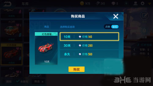 QQ飞车手游红色彗星截图2