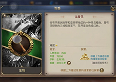 大航海之路龙骨花在哪 龙骨花位置详解