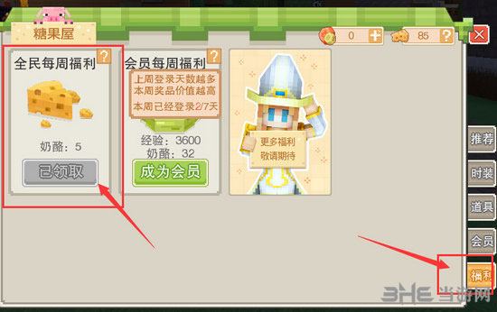 奶块截图4