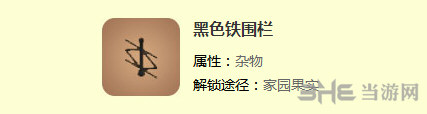 迷你世界黑色铁围栏截图